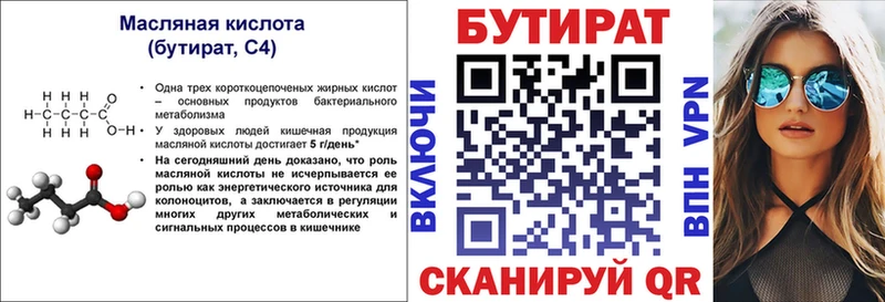 Бутират буратино  Стрежевой 