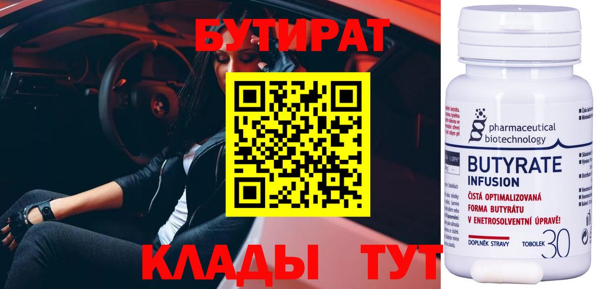 Стрежевой  Бутират Butirat  Вход с VPN 