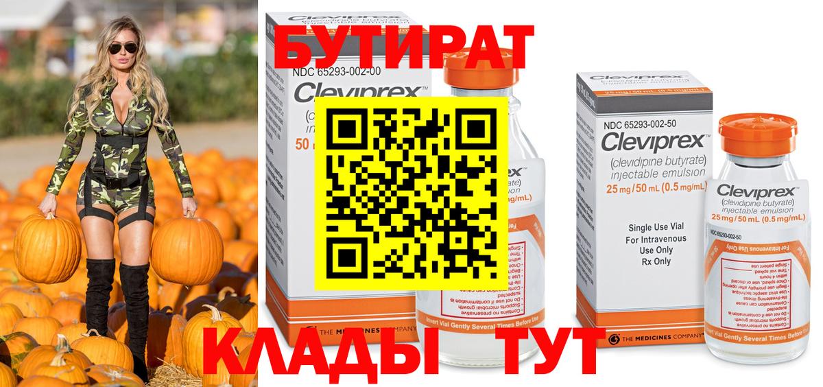 Бутират BDO  Бутират  Стрежевой 