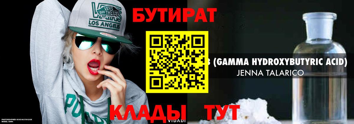 БУТИРАТ Butirat Стрежевой