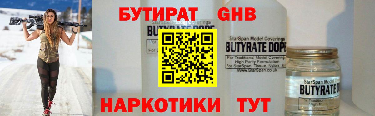 БУТИРАТ оксибутират Стрежевой