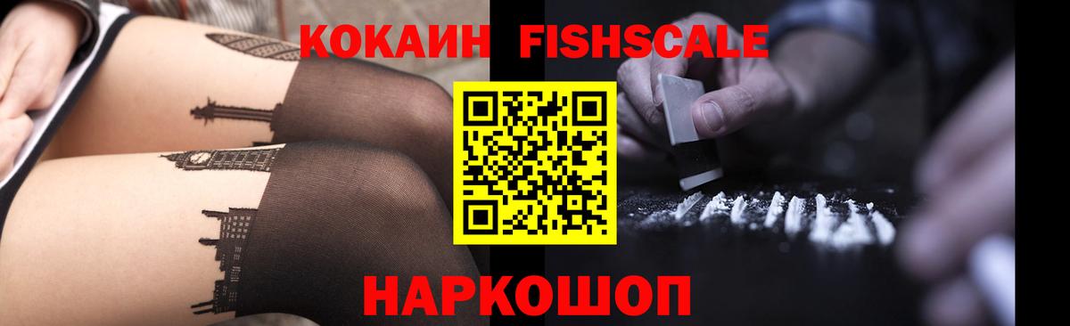 COCAIN FishScale  COCAIN Fish Scale  КОКАИН  Стрежевой 
