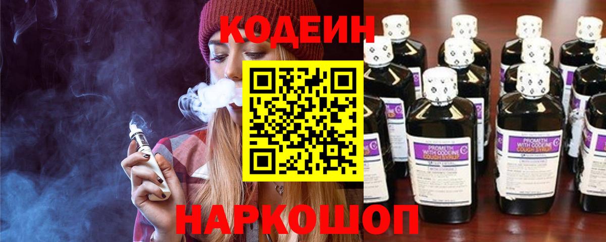 Codein Purple Drank Стрежевой