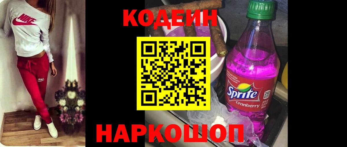 Codein напиток Lean (лин)  Codein напиток Lean (лин)  Стрежевой  Вход с VPN 