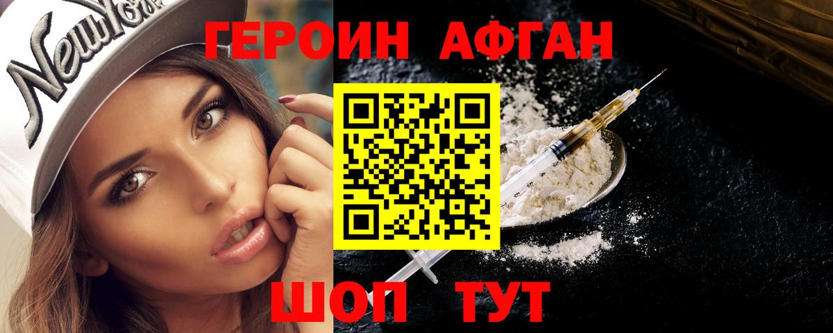 ГЕРОИН VHQ Стрежевой