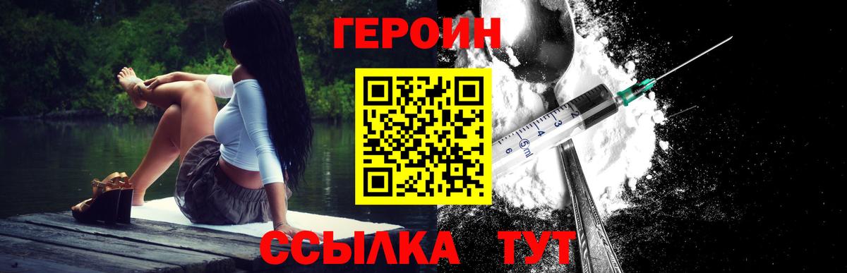 Героин VHQ  Вход с VPN  Стрежевой 