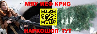 мяу мяу кристалл Канаш