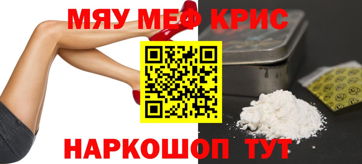 МЯУ-МЯУ мука  Вход с VPN  как найти наркотики  МЯУ-МЯУ мяу мяу  Стрежевой  МЕФ 