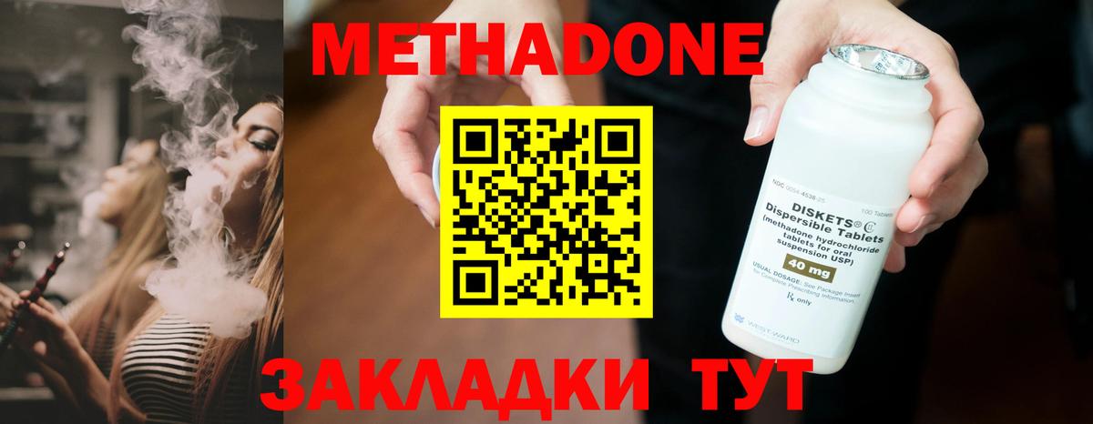 Стрежевой  Метадон кристалл  это состав  Метадон methadone  Вход с VPN 