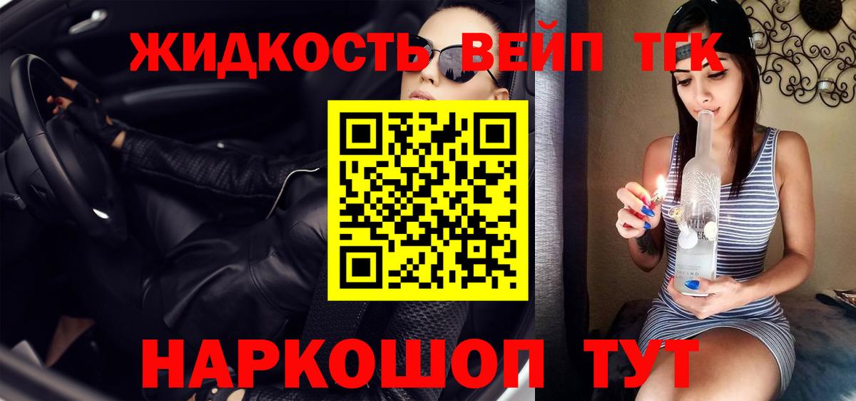 Дистиллят ТГК вейп с тгк Стрежевой